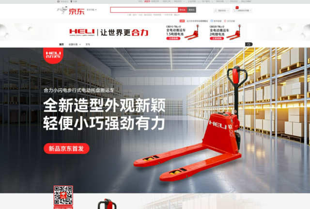 合力京东旗舰店喜迎"开门红"！